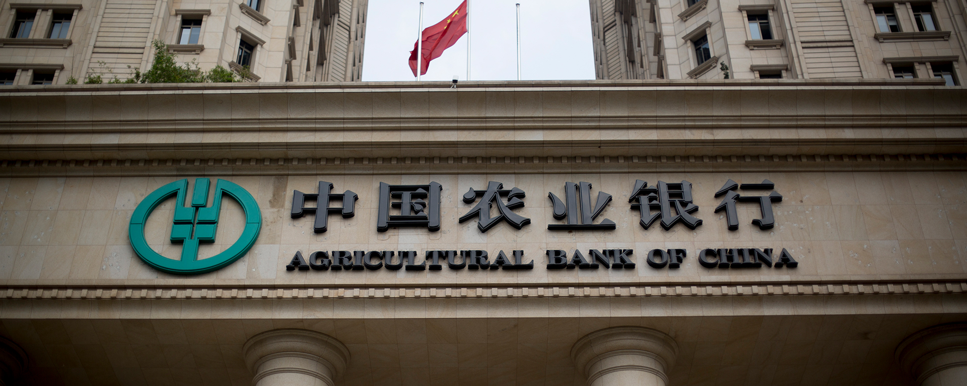 Проблемы с китайскими банками. Банк сельскохозяйственного развития Китая. Банк Китая (Bank of China). Китайский сельскохозяйственный банк (Agricultural Bank of China Limited). ABC Bank Китай.